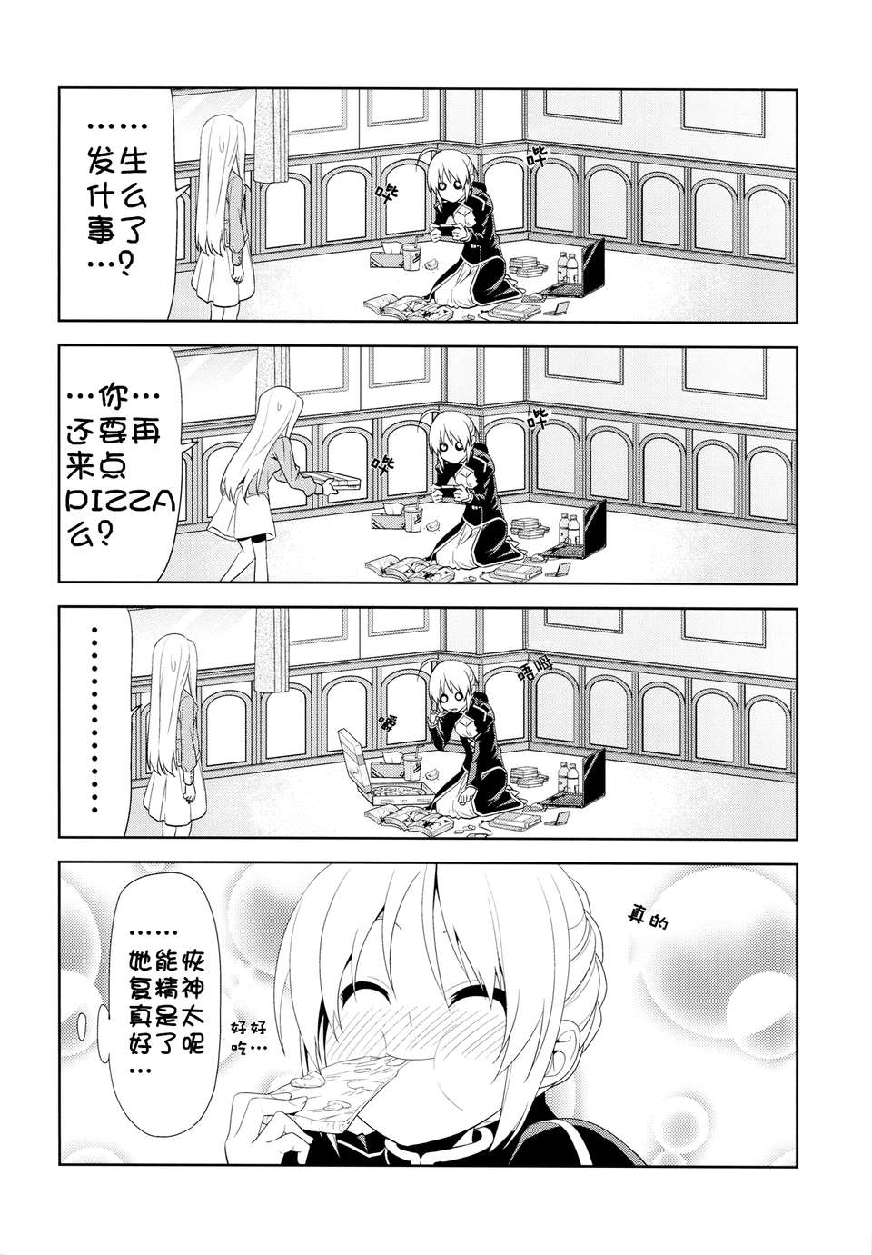 (C82) (同人誌) [自稱清純派 (ヒロユキ)] 不憫すぎるゼロセイバーがいじける (フェイトゼロ) 19/21 