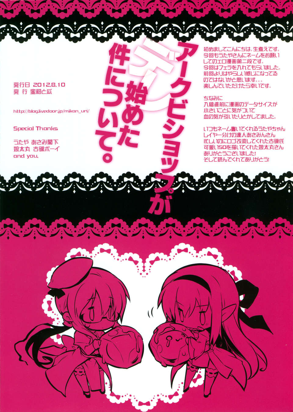 (C82) (同人誌) [蜜柑と瓜 (生煮え)] アークビショップがデレ始めた件について (ラグナロクオンライン) End