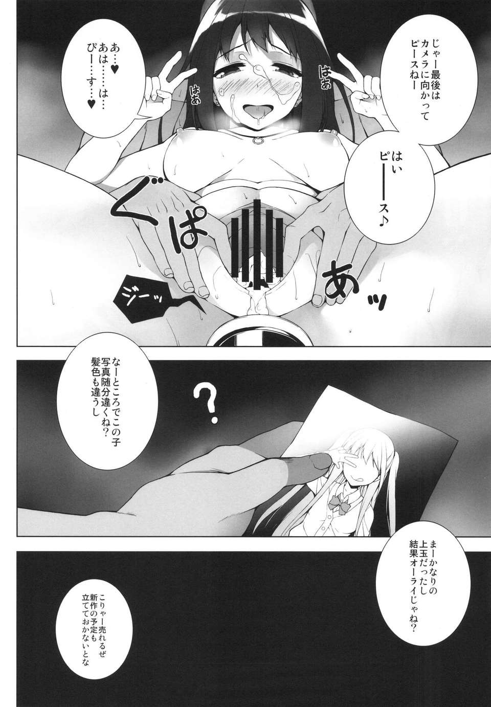 (C82) (同人誌) [waterwheel (白田太)] BRINGING CINDERELLA (THE IDOLM@STER) 15/18 