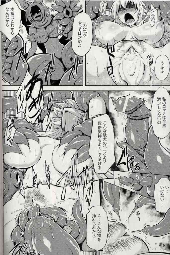 (C82) (同人誌) [V-SLASH (夕霧)] 飯綱姦 (神羅萬象チョコ) 25/26 