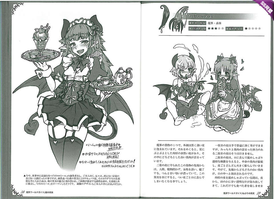 (C82) (同人誌) [健康クロス] 魔物娘図鑑ワールドガイドⅡ 魔界自然紀行 (オリジナル) 23/61 