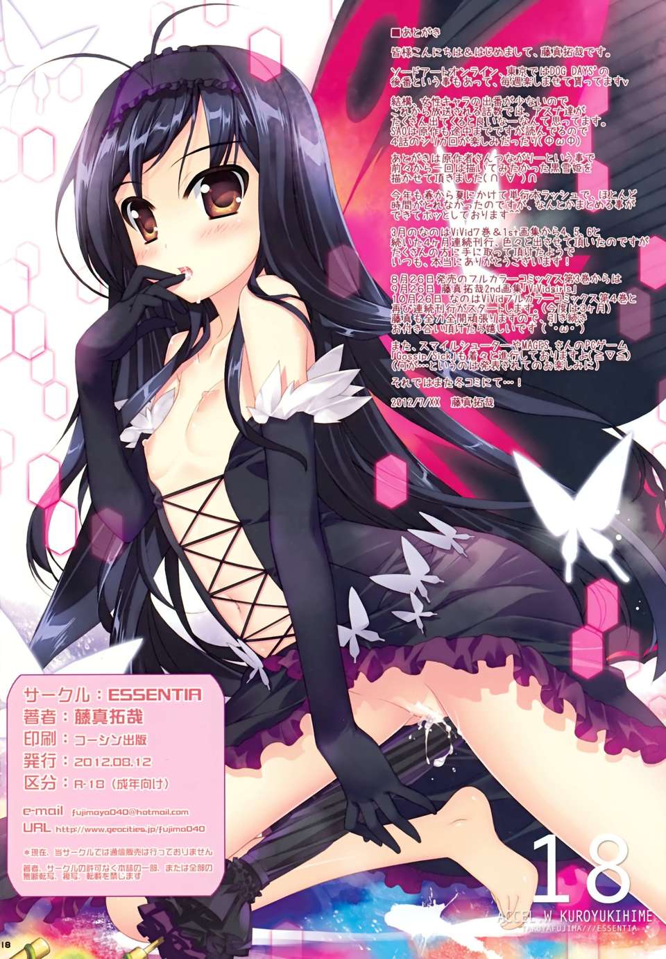 (C82) (同人誌) [ESSENTIA (藤真拓哉)] シークレットコード_オンライン (Sword Art Online) End