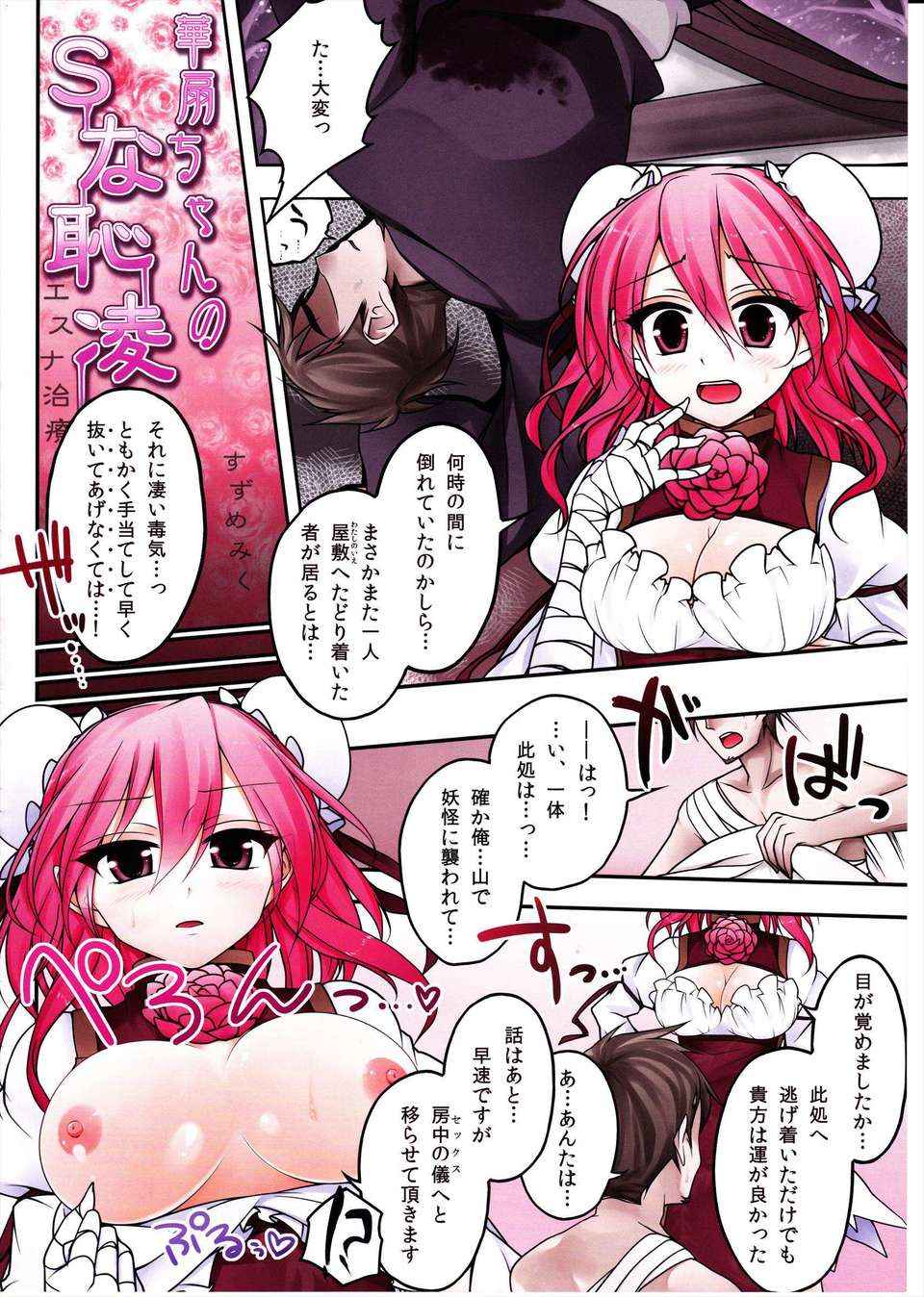 (C82) (同人誌) [TRICK&TREAT (鬆下ゆう)] エロおしくらまんじゅう (東方Project) 62/88 