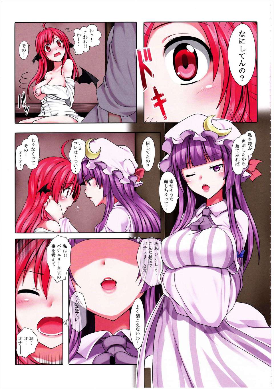(C82) (同人誌) [TRICK&TREAT (鬆下ゆう)] エロおしくらまんじゅう (東方Project) 67/88 