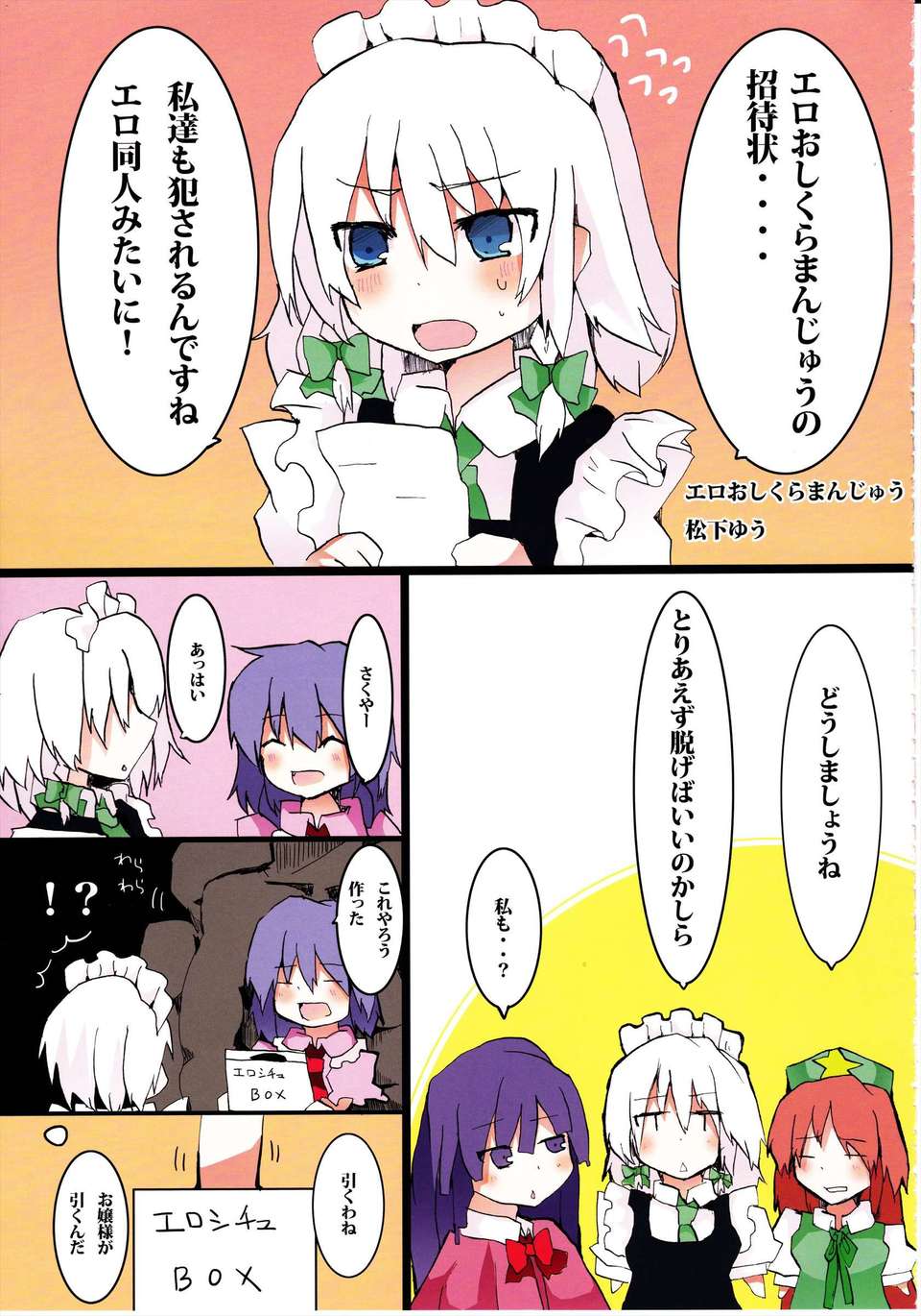 (C82) (同人誌) [TRICK&TREAT (鬆下ゆう)] エロおしくらまんじゅう (東方Project) 81/88 