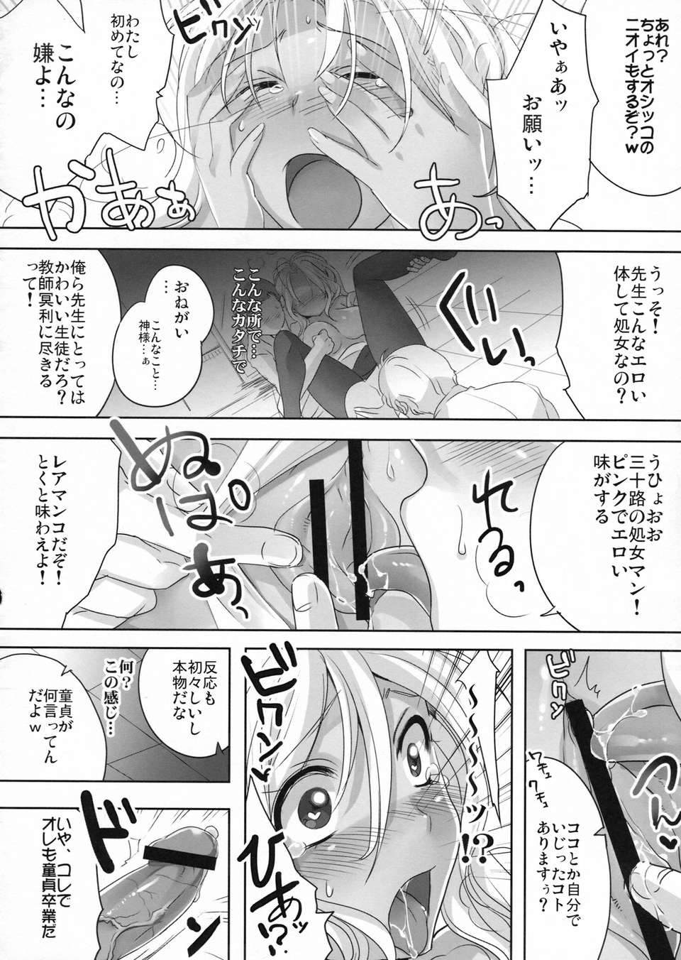 (C82) (同人誌) [マックズハート (ファイトファイトチハル)] あこがれの先生(性奴隷) (Original) 15/26 