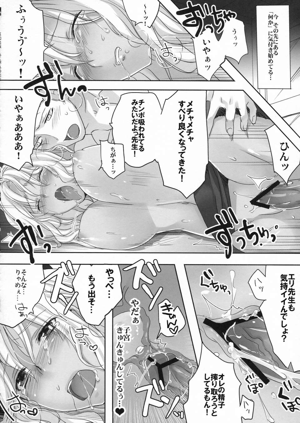 (C82) (同人誌) [マックズハート (ファイトファイトチハル)] あこがれの先生(性奴隷) (Original) 17/26 