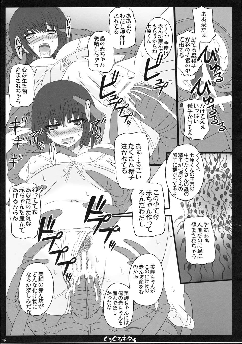 (C82) (同人誌) [幸せ共和國 (幸せのかたち)] ぐるぐるネタ帳 82 18/25 