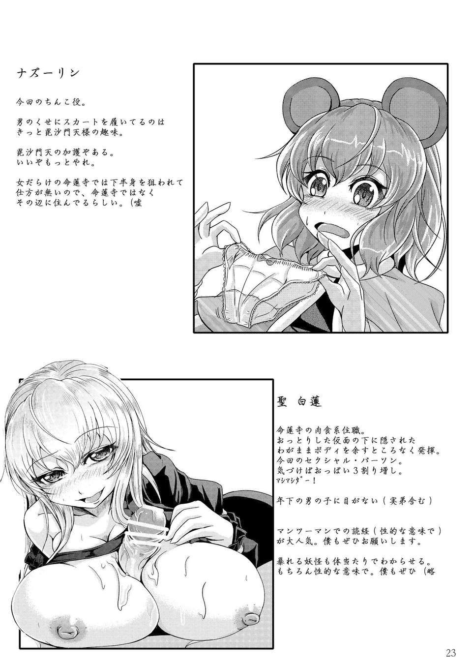 (C82) (同人誌) [じゃがぁの～と (JYUN)] ショタ賢將は覚えたてっ！ (東方Project) 23/28 