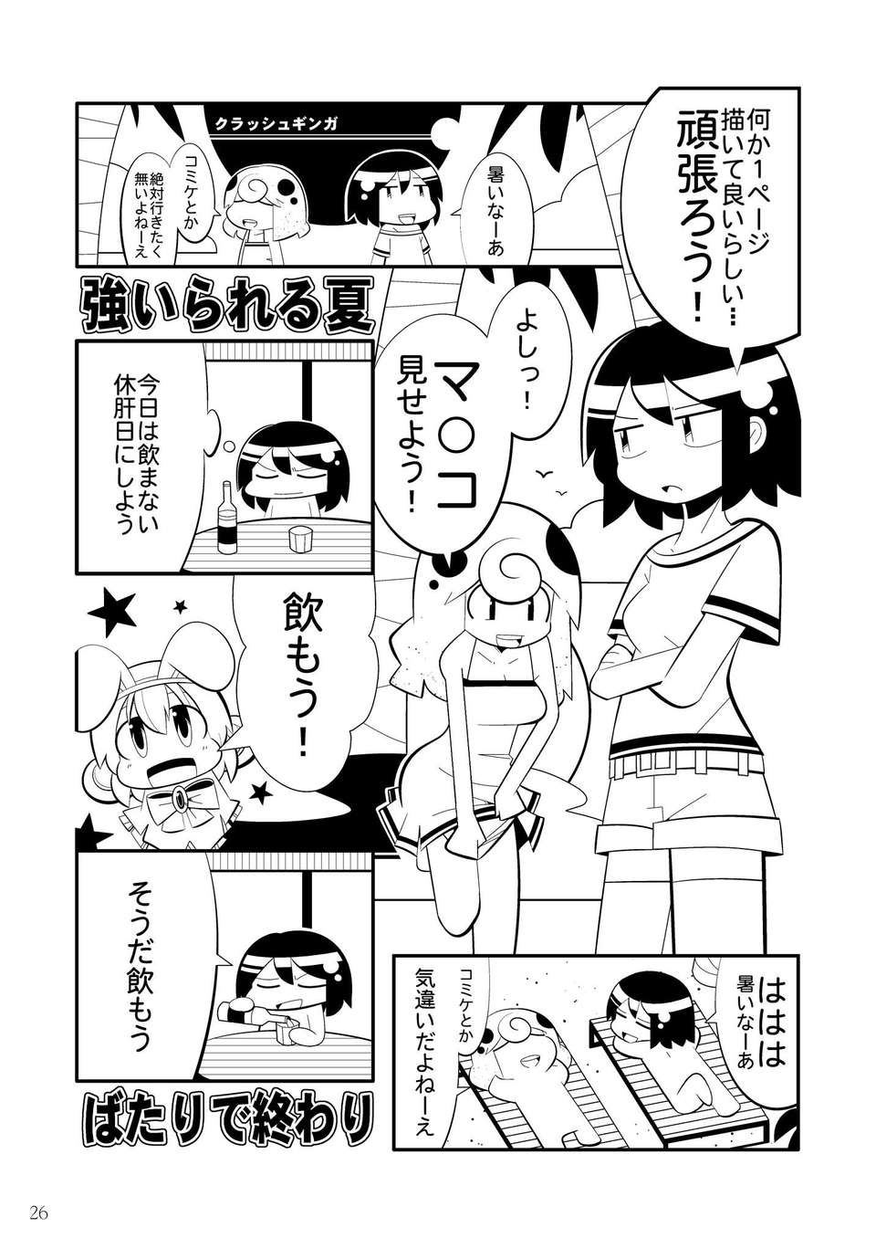 (C82) (同人誌) [じゃがぁの～と (JYUN)] ショタ賢將は覚えたてっ！ (東方Project) 26/28 