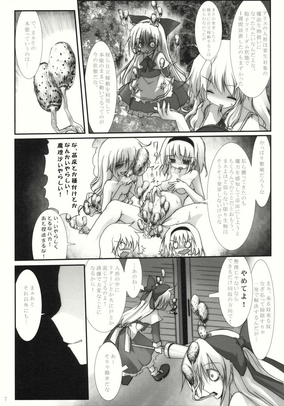 (C82) (同人誌) [鈴鳴堂] アリスきのこまみれ (東方) (非エロ) 23/32 