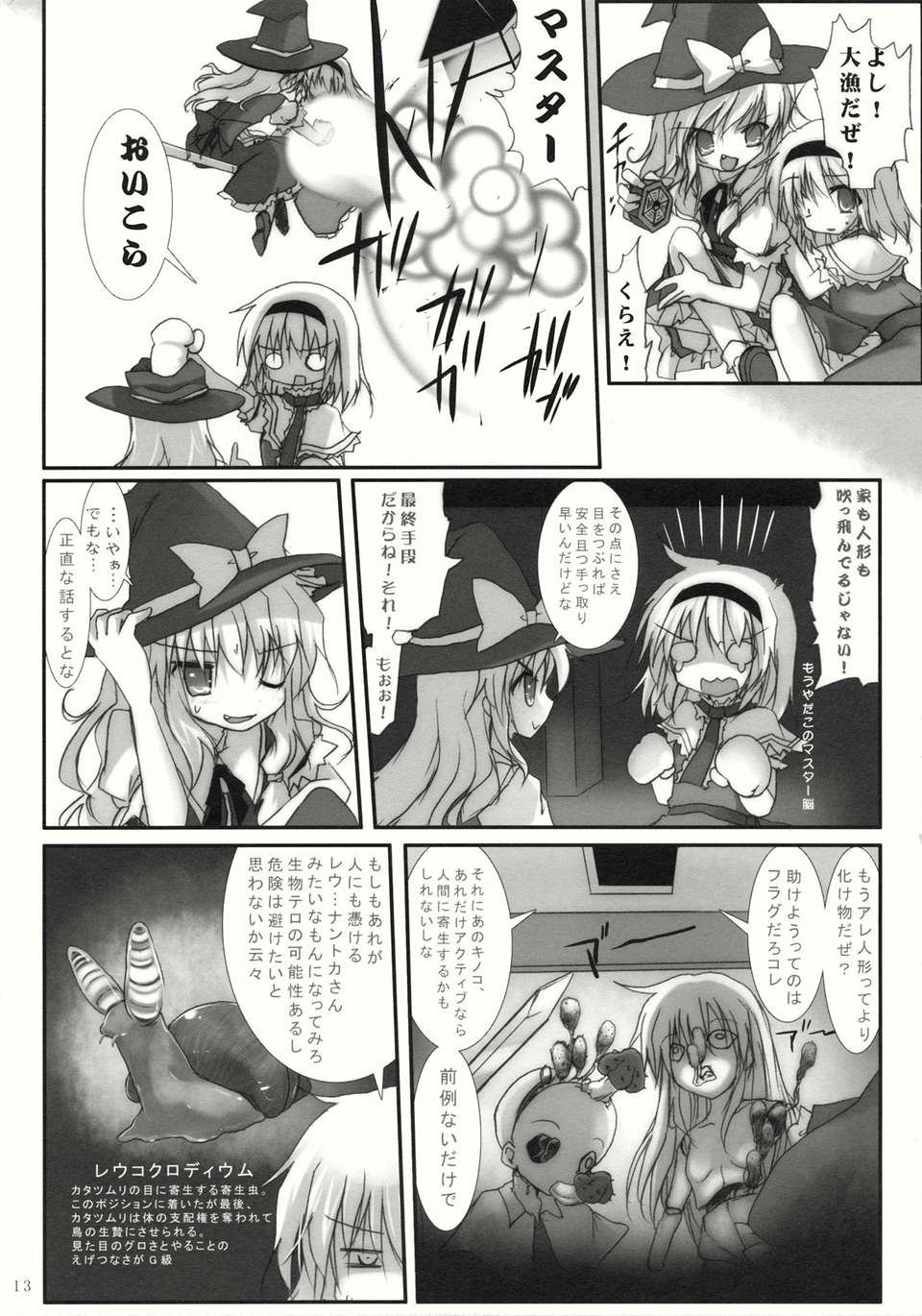 (C82) (同人誌) [鈴鳴堂] アリスきのこまみれ (東方) (非エロ) 24/32 