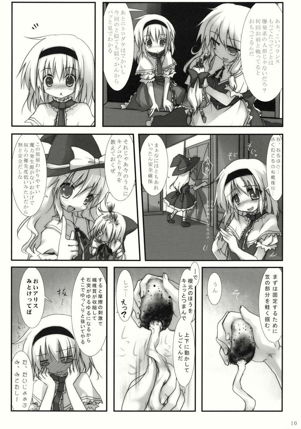 (C82) (同人誌) [鈴鳴堂] アリスきのこまみれ (東方) (非エロ) 29/32 