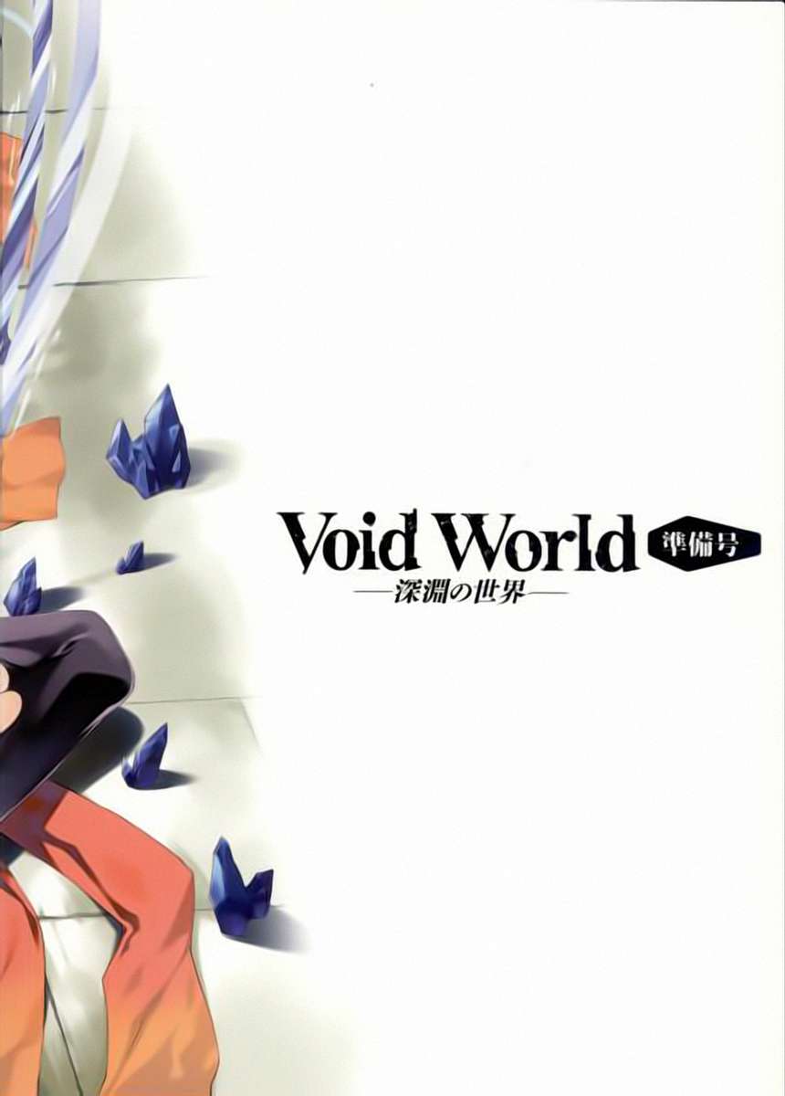 (C82) (同人誌) [羊小屋 (橘由宇)] VoidWorld (Guilty Crown) End