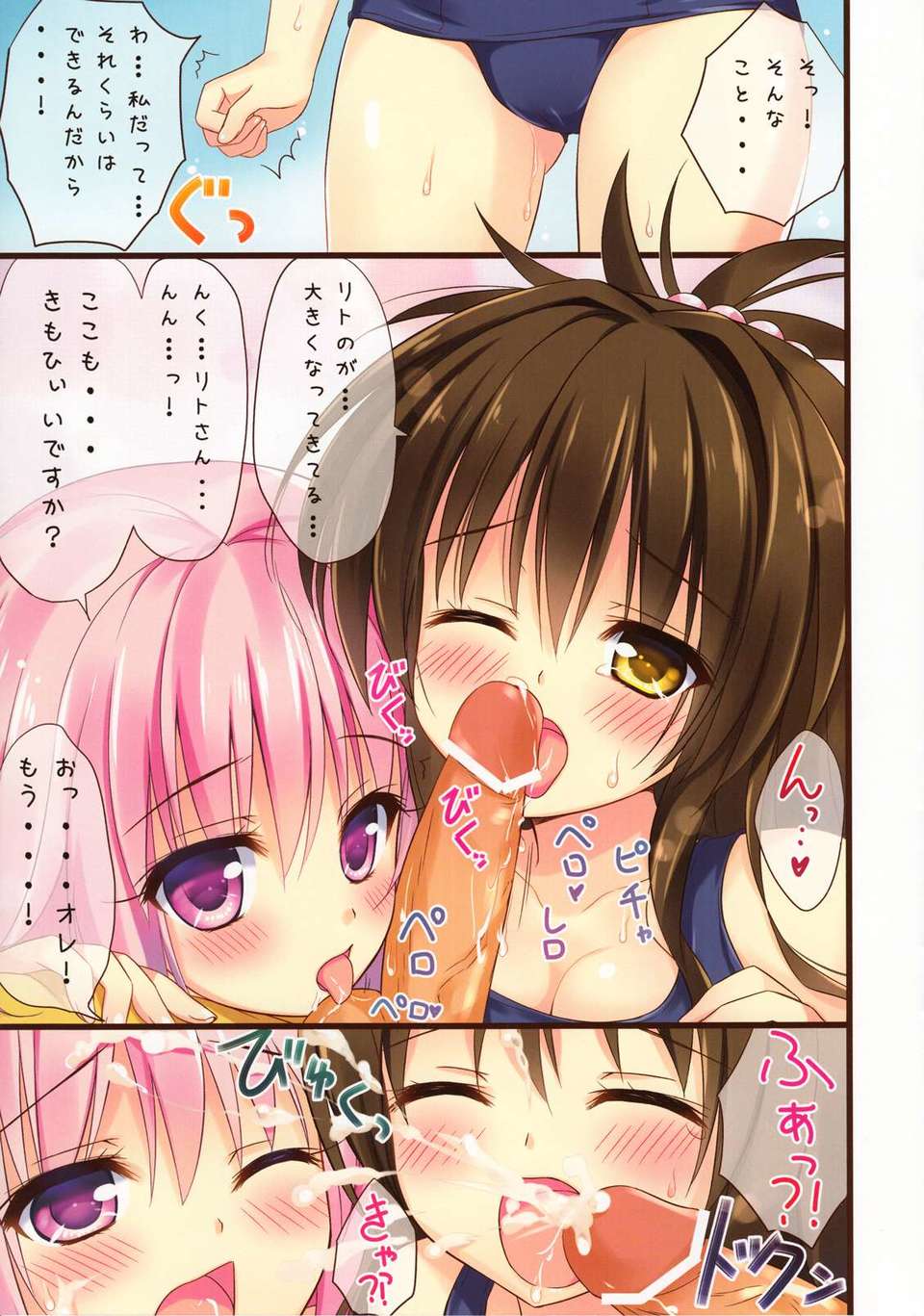 (C82) (同人誌) [あめ のち ゆき (あめとゆき)] Momo+Kan (ToLOVEる) 7/16 