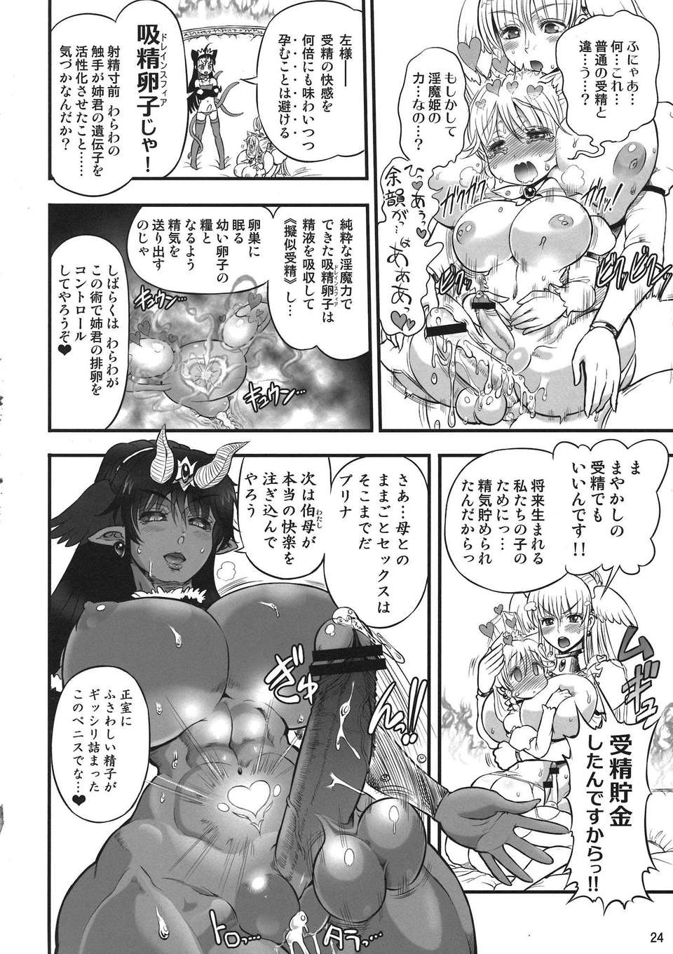 (C82) (同人誌) [アルセノテリス (Rebis＆沈沒)] 二人の迷宮王女6～娘を犯す発情淫母～ (オリジナル) 23/41 