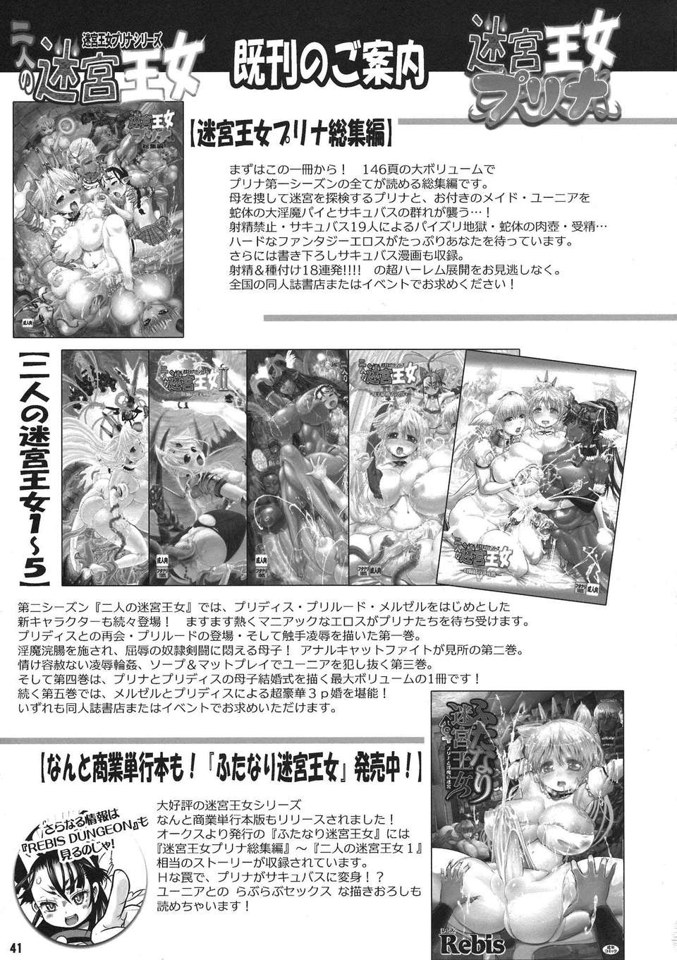 (C82) (同人誌) [アルセノテリス (Rebis＆沈沒)] 二人の迷宮王女6～娘を犯す発情淫母～ (オリジナル) 40/41 