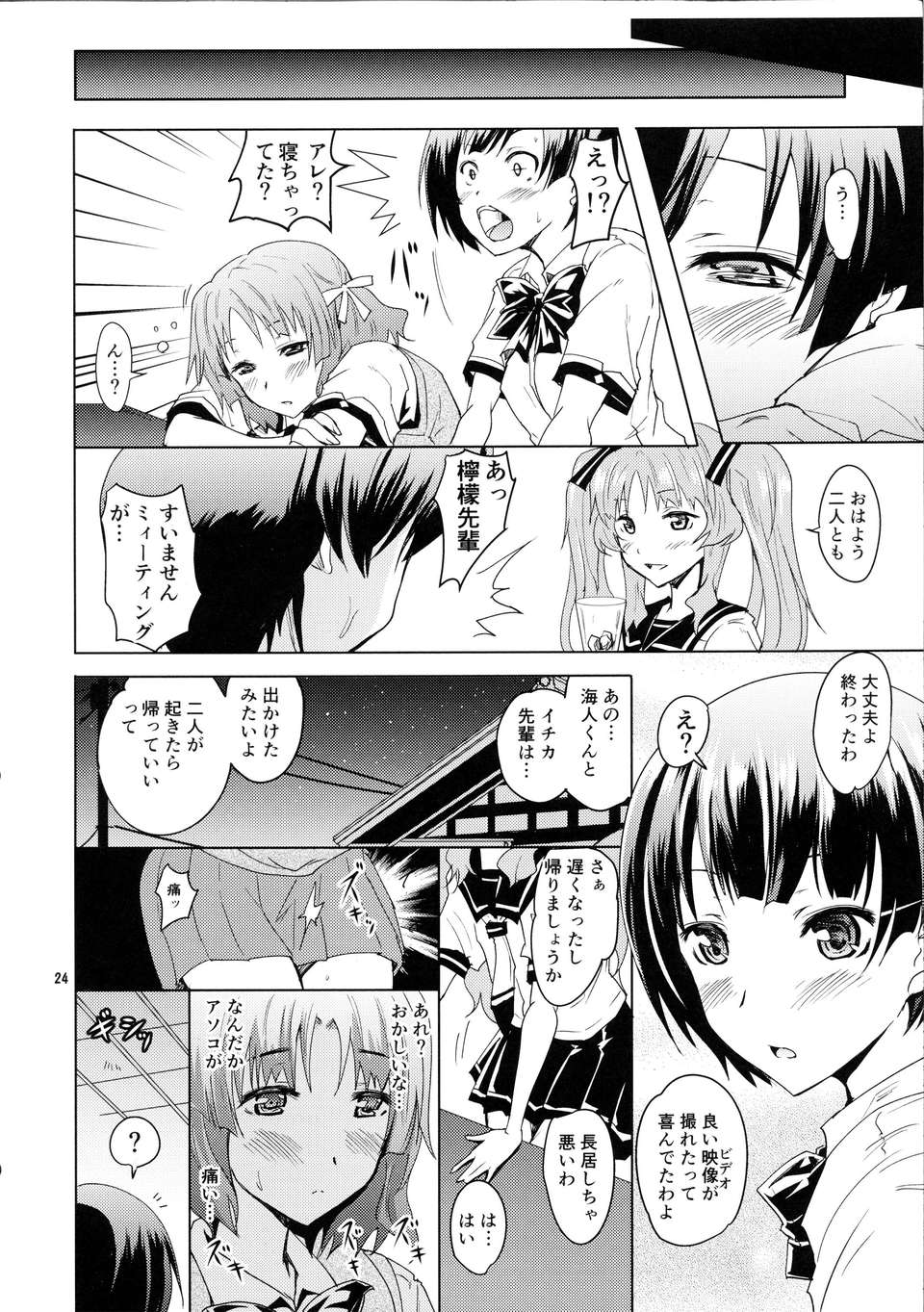 (C82) (同人誌) [Grace (よこやまなおき)] あの夏の夜の夢 (あの夏で待ってる) 23/25 