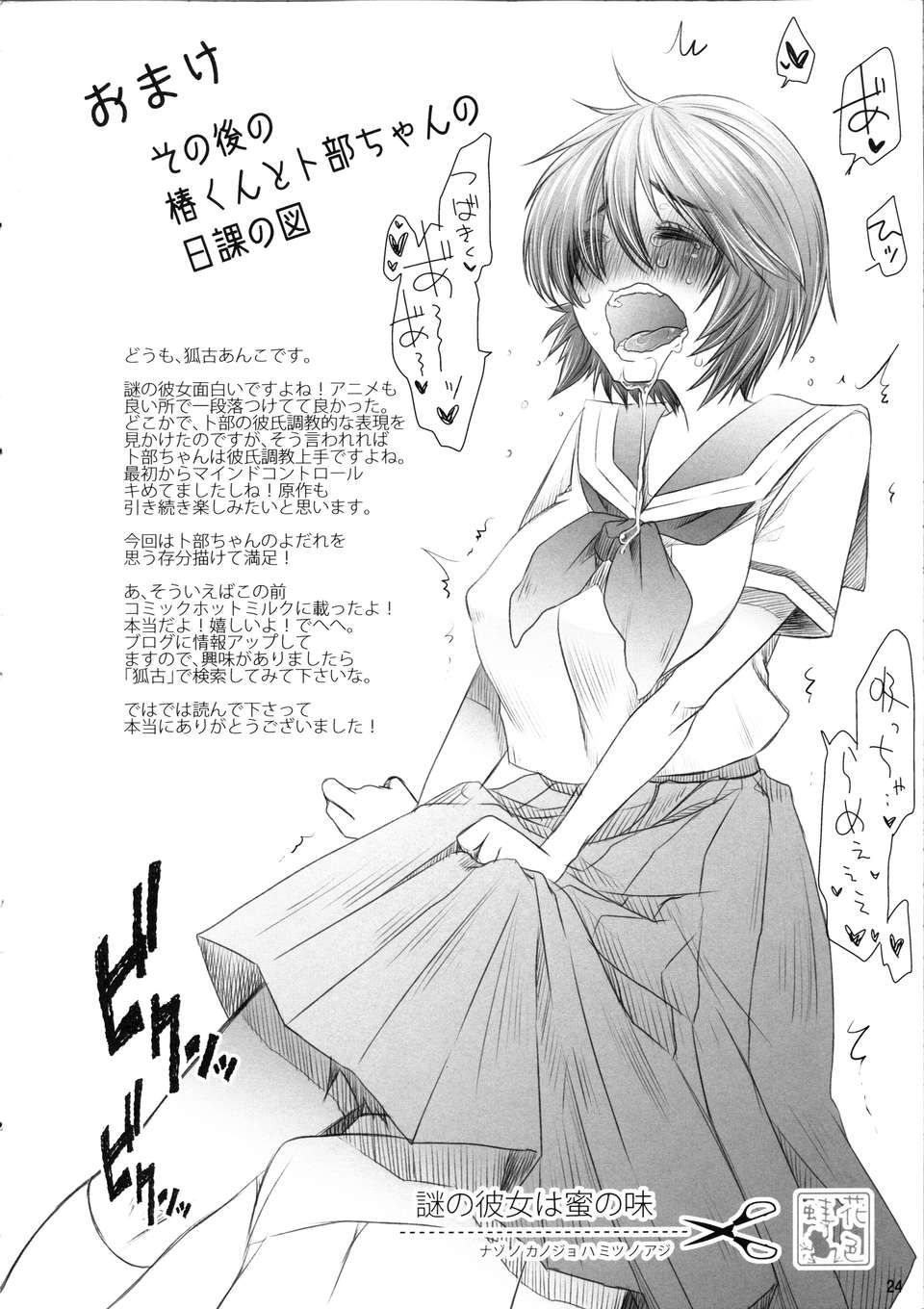 (C82) (同人誌) [花色蛙 (狐古あんこ)] 謎の彼女は蜜の味 (謎の彼女X) End