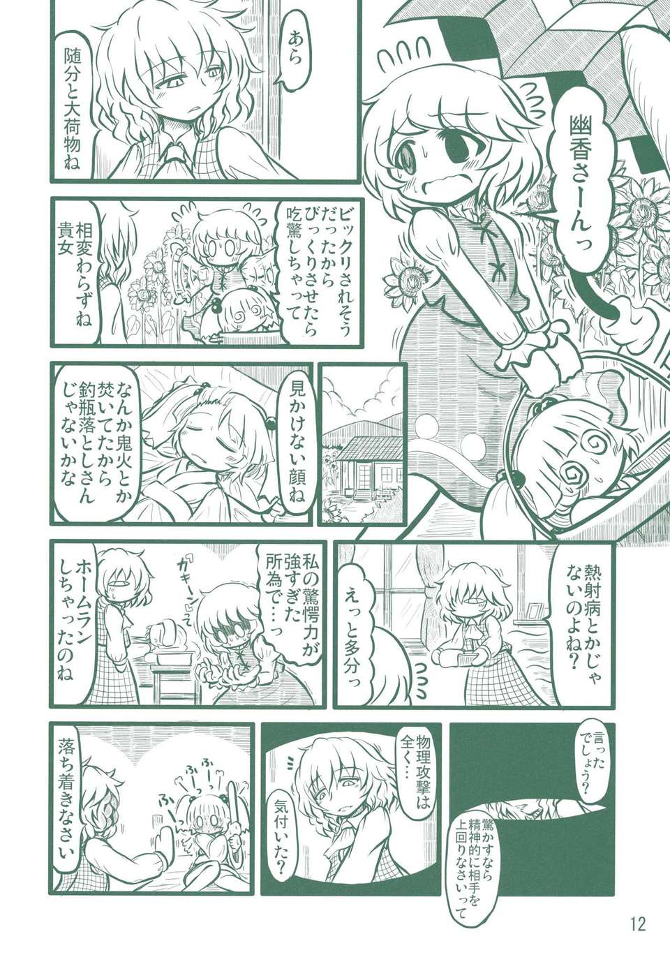 (C82) (同人誌) [TeamInazuma (相沢)] 逆キスメ (東方Project) (非エロ) 12/20 