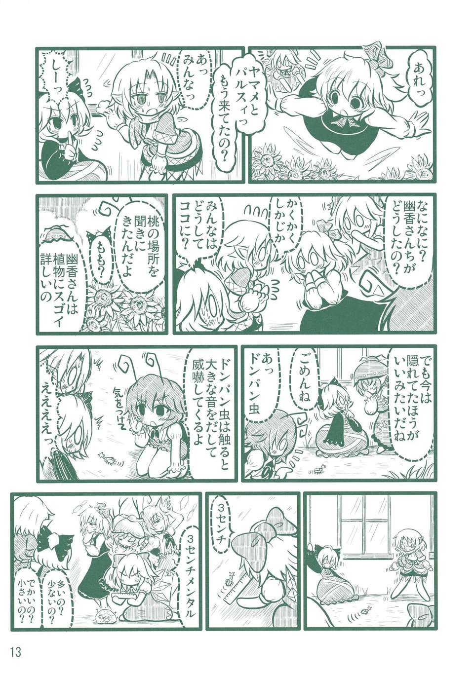 (C82) (同人誌) [TeamInazuma (相沢)] 逆キスメ (東方Project) (非エロ) 13/20 