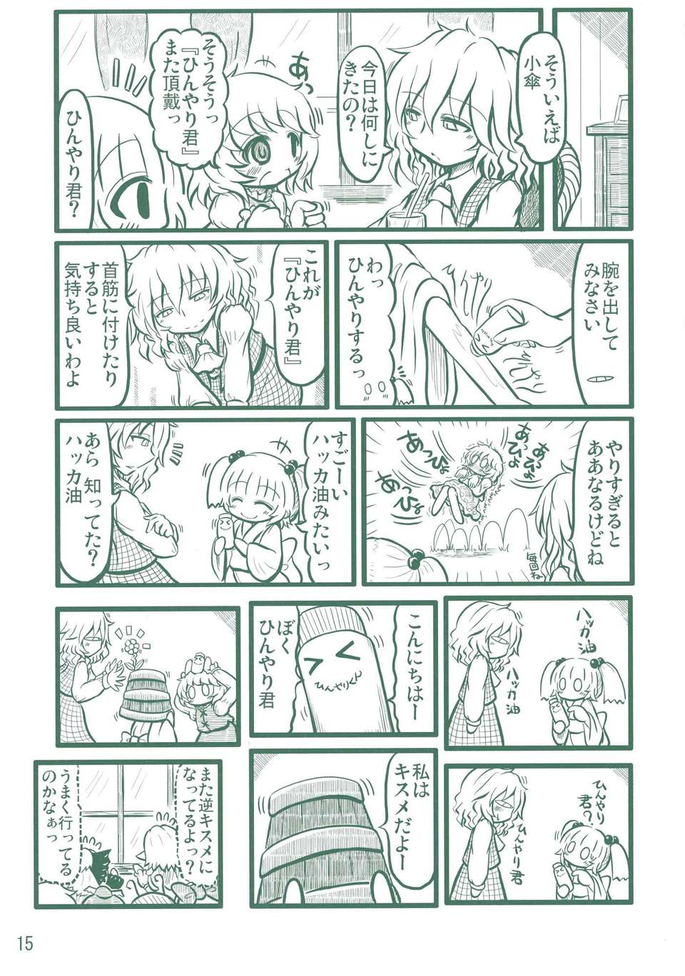 (C82) (同人誌) [TeamInazuma (相沢)] 逆キスメ (東方Project) (非エロ) 15/20 