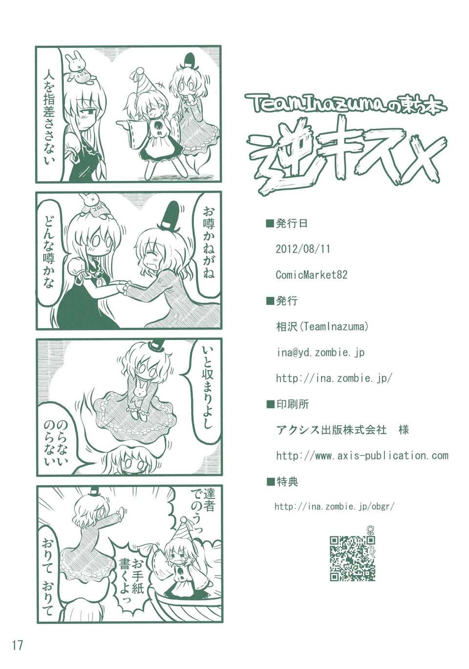 (C82) (同人誌) [TeamInazuma (相沢)] 逆キスメ (東方Project) (非エロ) 17/20 