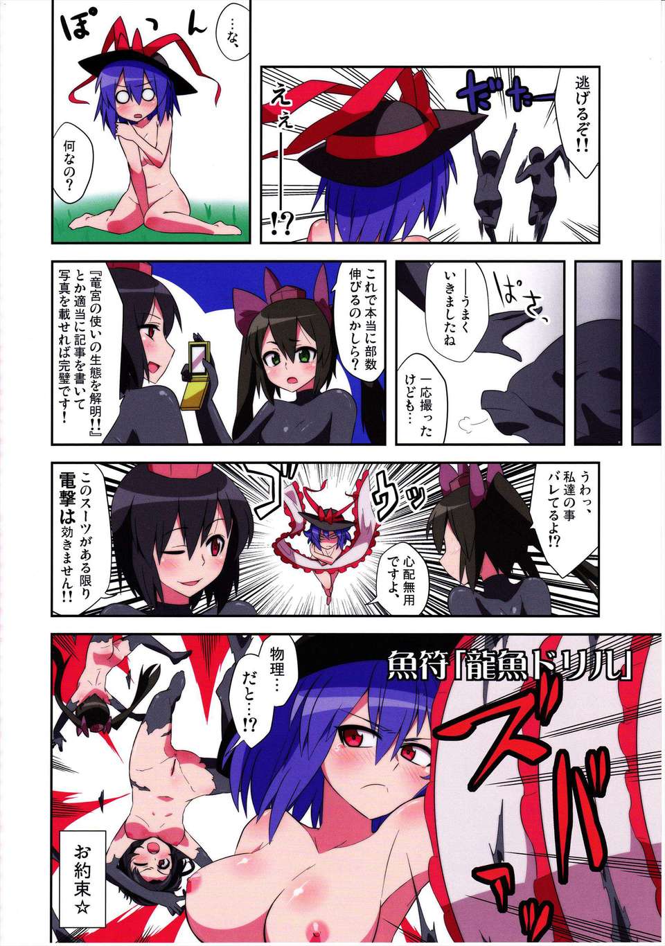 (C82) (同人誌) [TRICK&TREAT (鬆下ゆう)] おしくらまんじゅう (東方Project) 40/88 
