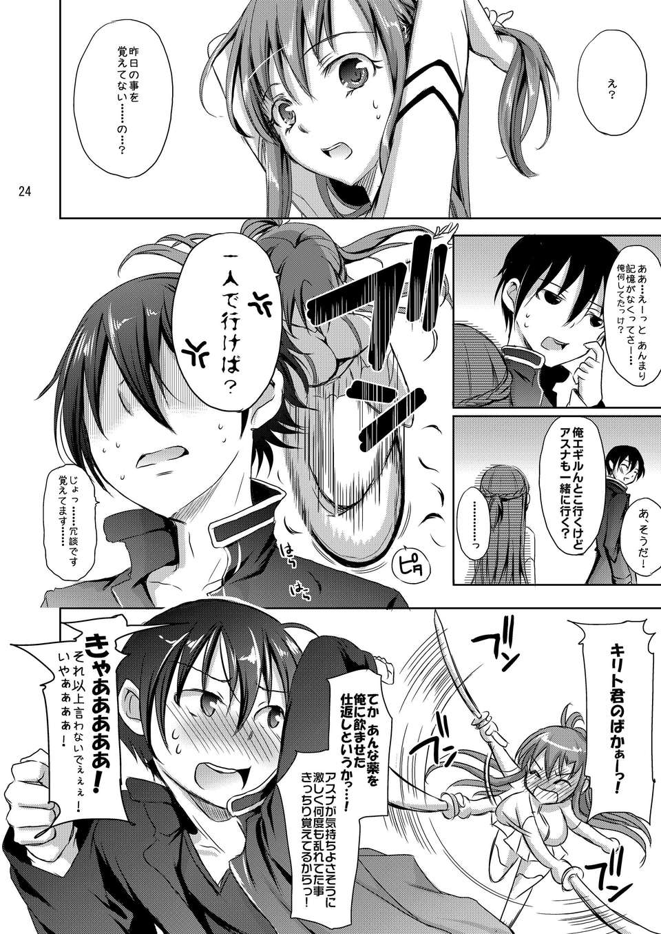 (C82) (同人誌) [こんさば (姫野こもも)] 愛の第22層物語 (Sword Art Online) [DL版] 24/28 