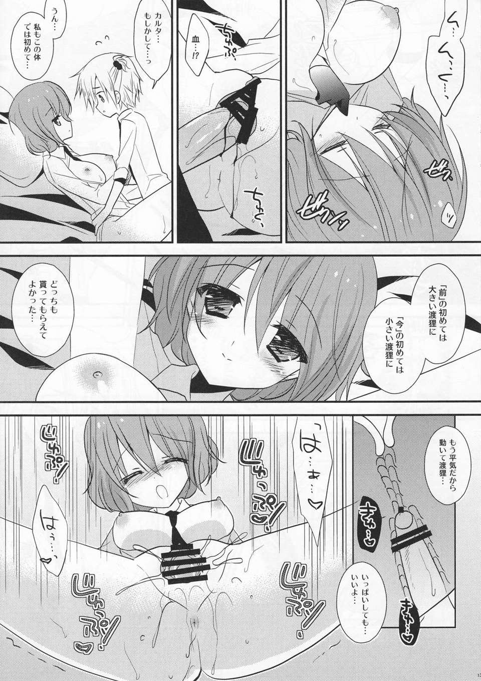 (C82) (同人誌) [Against (すみい)] うたかたのゆめ (妖狐×僕SS) 12/18 