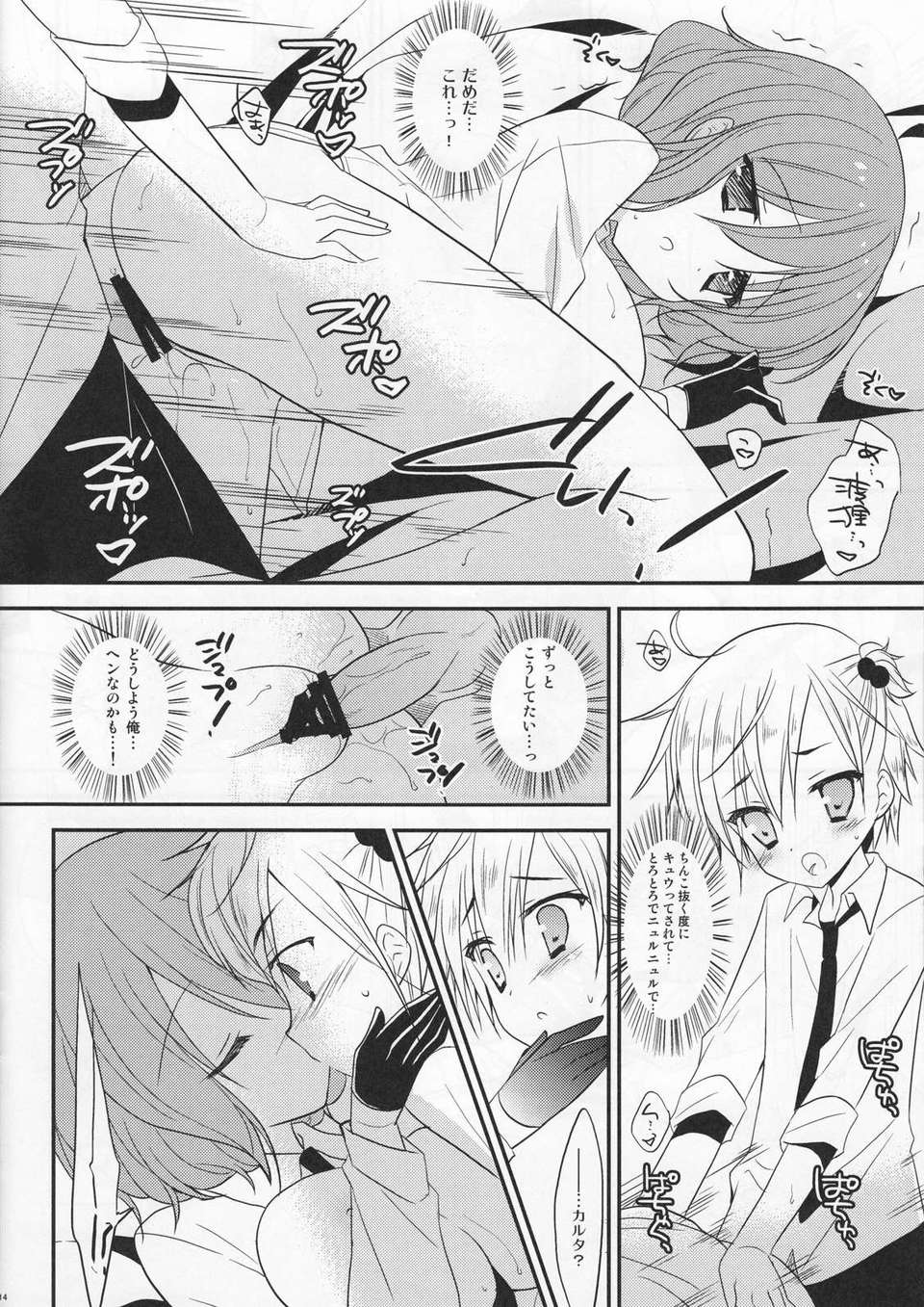 (C82) (同人誌) [Against (すみい)] うたかたのゆめ (妖狐×僕SS) 13/18 