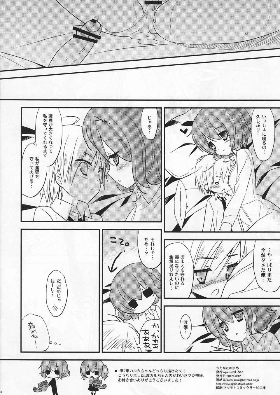 (C82) (同人誌) [Against (すみい)] うたかたのゆめ (妖狐×僕SS) 17/18 