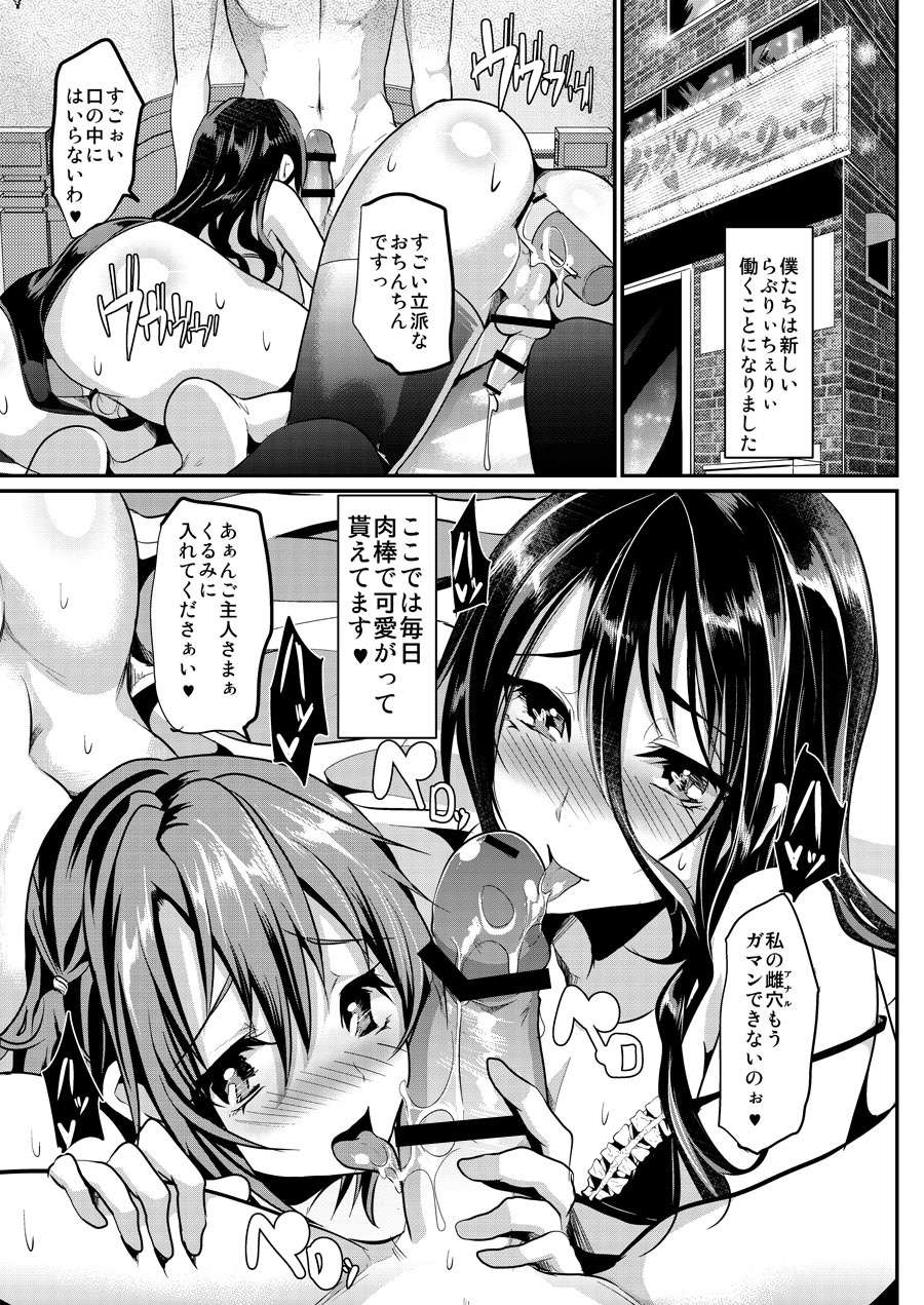 (C82) (同人誌) [カンナビス (しまじ)] 男の娘メイドcafeらぶりぃちぇりぃに地上げに行ってきました (オリジナル) [DL版] 27/32 