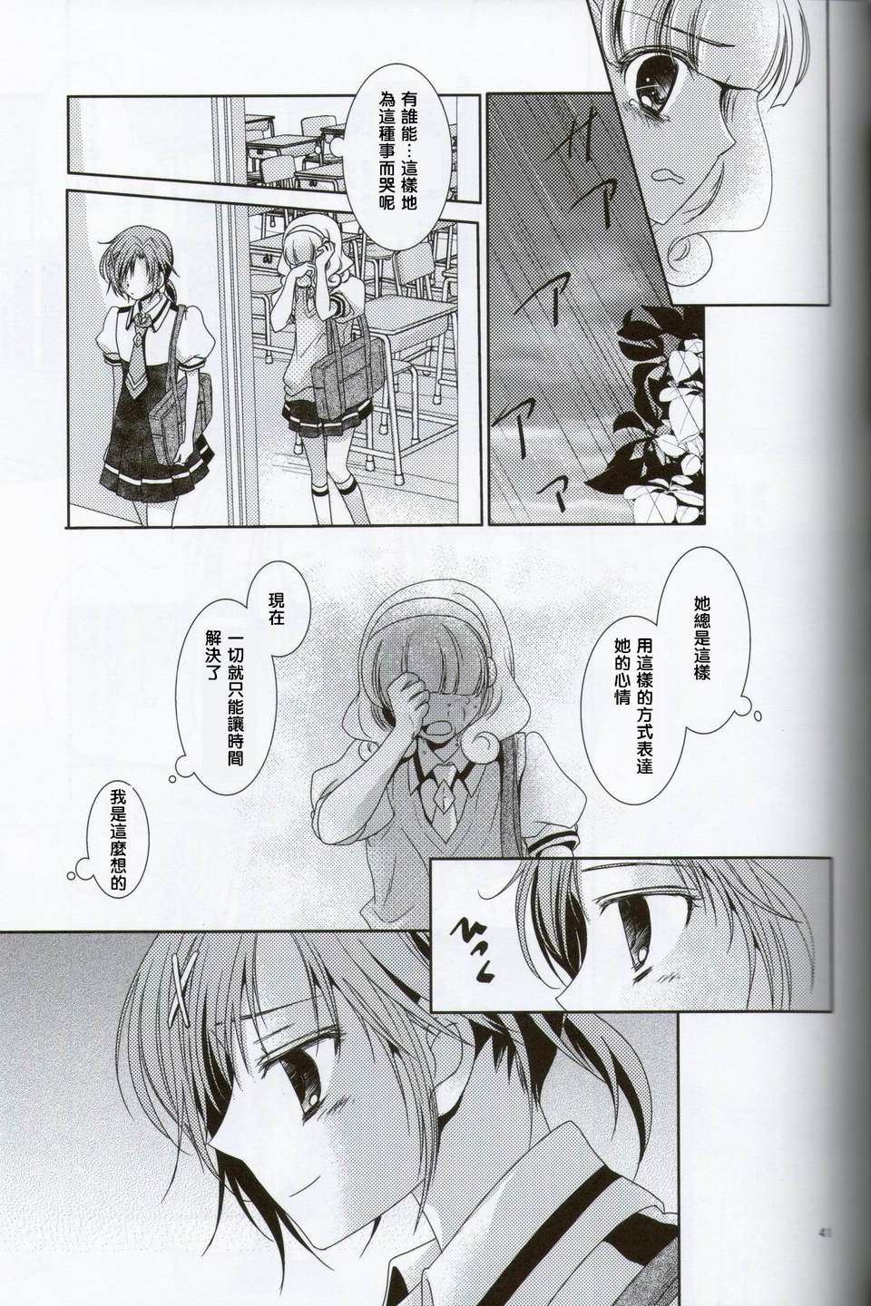 (C82) (同人誌) [カーテンウォールの家(鈴宮きりは)] 近距離戀愛 (スマイルプリキュア)(なおれい←あかね←やよい)[地球的顏色是百合色翻譯] 40/50 