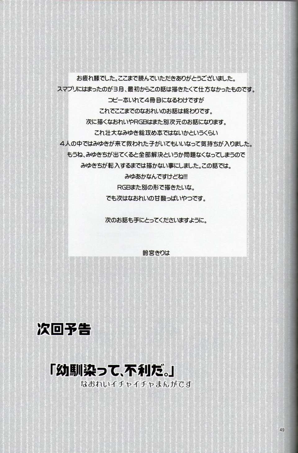 (C82) (同人誌) [カーテンウォールの家(鈴宮きりは)] 近距離戀愛 (スマイルプリキュア)(なおれい←あかね←やよい)[地球的顏色是百合色翻譯] 48/50 