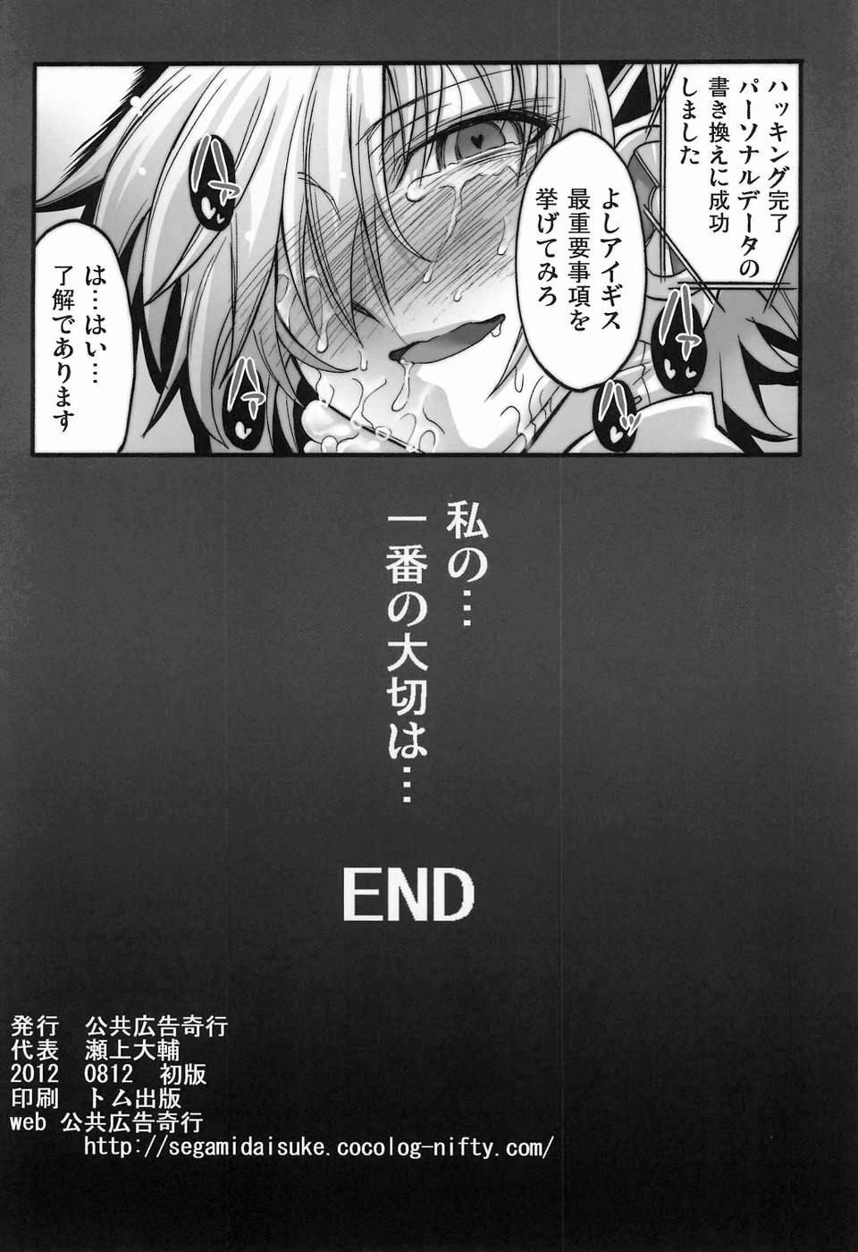 (C82) (同人誌) [公共広告奇行 (瀬上大輔)] セーラー服と機姦汁 (Persona) End