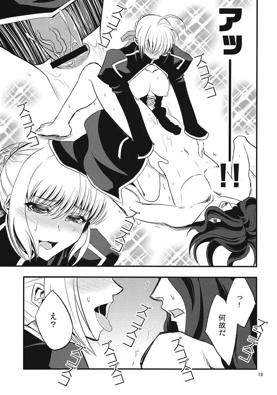 (C82) (同人誌) [SKUG  (BUSHI)] セイバーにち●こが生える本 (Fate zero) 17/28 