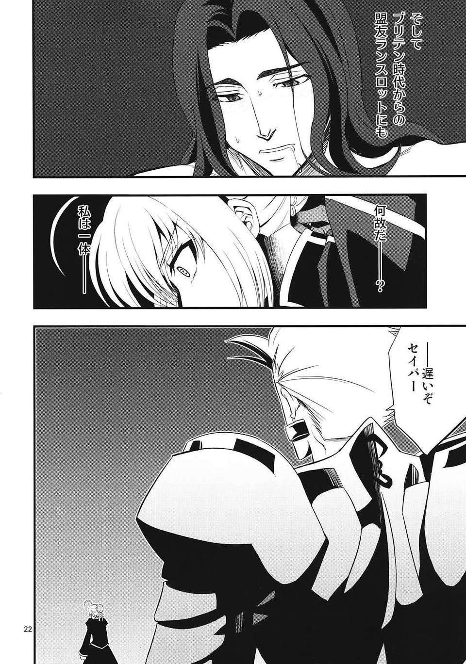 (C82) (同人誌) [SKUG  (BUSHI)] セイバーにち●こが生える本 (Fate zero) 20/28 