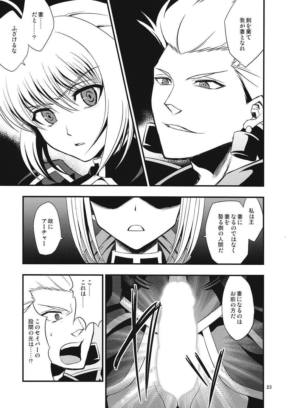 (C82) (同人誌) [SKUG  (BUSHI)] セイバーにち●こが生える本 (Fate zero) 21/28 