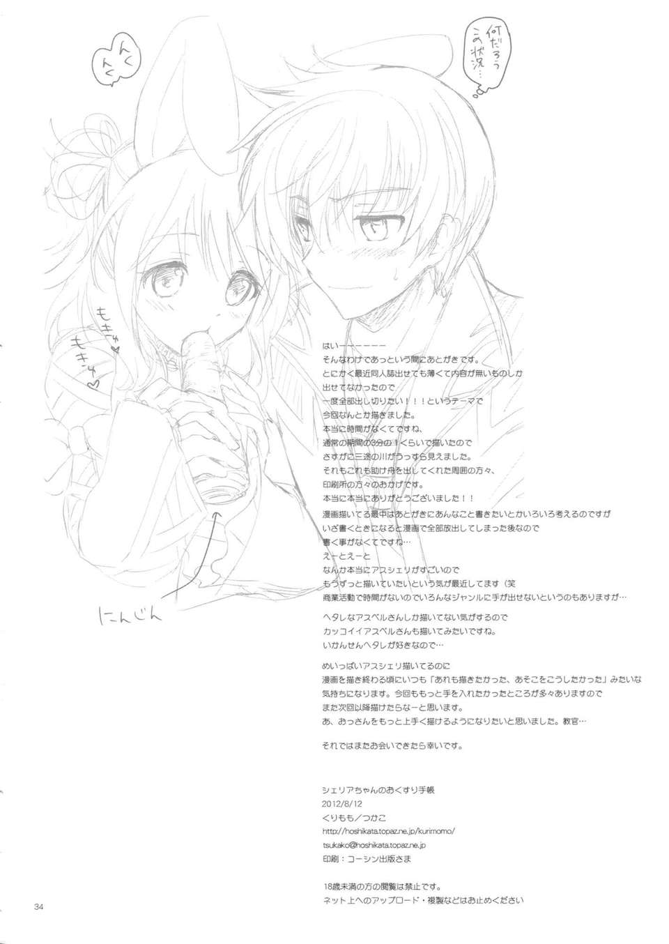 (C82) (同人誌) [くりもも (つかこ)] シェリアちゃんのおくすり手帳 (テイルズオブグレイセス) 34/35 