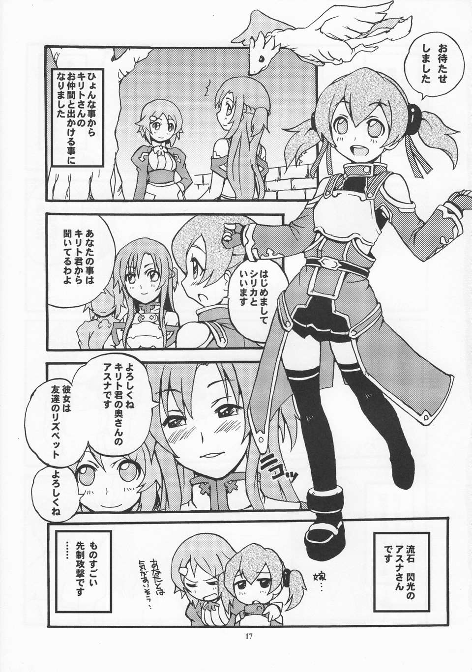 (C82) (同人誌) [スカポン堂 (香川友信 & 矢野たくみ)] Home Sweet Home (Sword Art Online) 16/26 