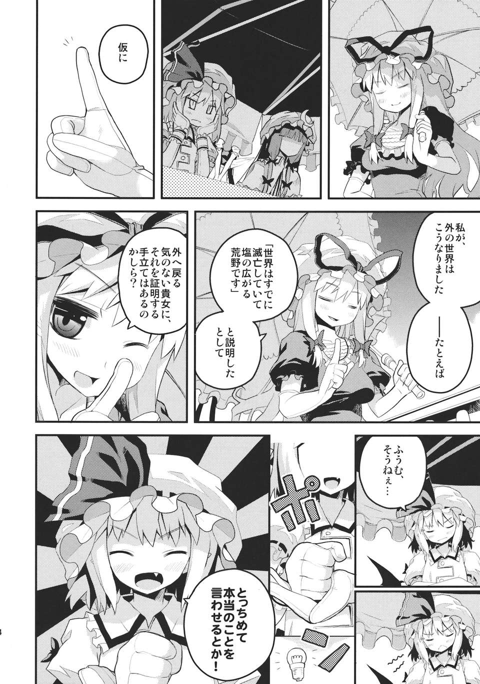 (C82) (同人誌) [ヘルメットが直せません。 (大出長介)] ピースフル☆ワールド (東方Project) (非エロ) 14/24 