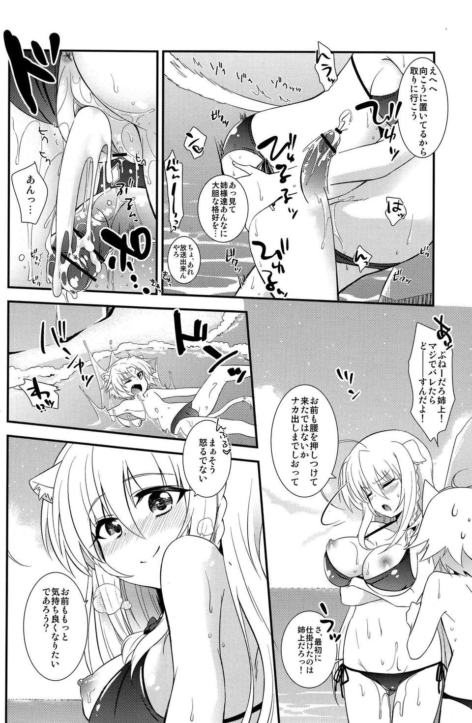 (C82) (同人誌) [たまふわ (沖の鬆城)] 姉上にされほうだい (DOG DAYS) 14/22 