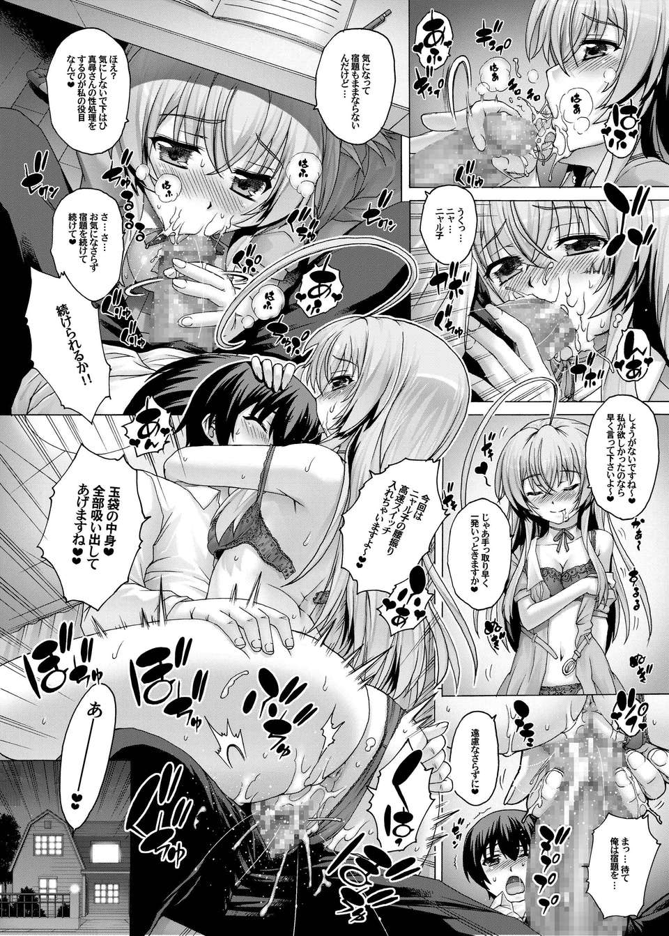 (C82) (同人誌) [Studio★ParM (壽宴)] ニャル子に媚薬を飲まされて… (這いよれ! ニャル子さん) [DL版] 12/20 