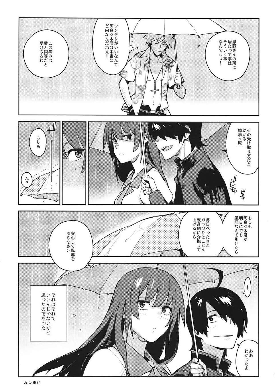 (C82) (同人誌) [enuma elish (ゆきみ)] ひたぎフロッグ (化物語) 36/40 