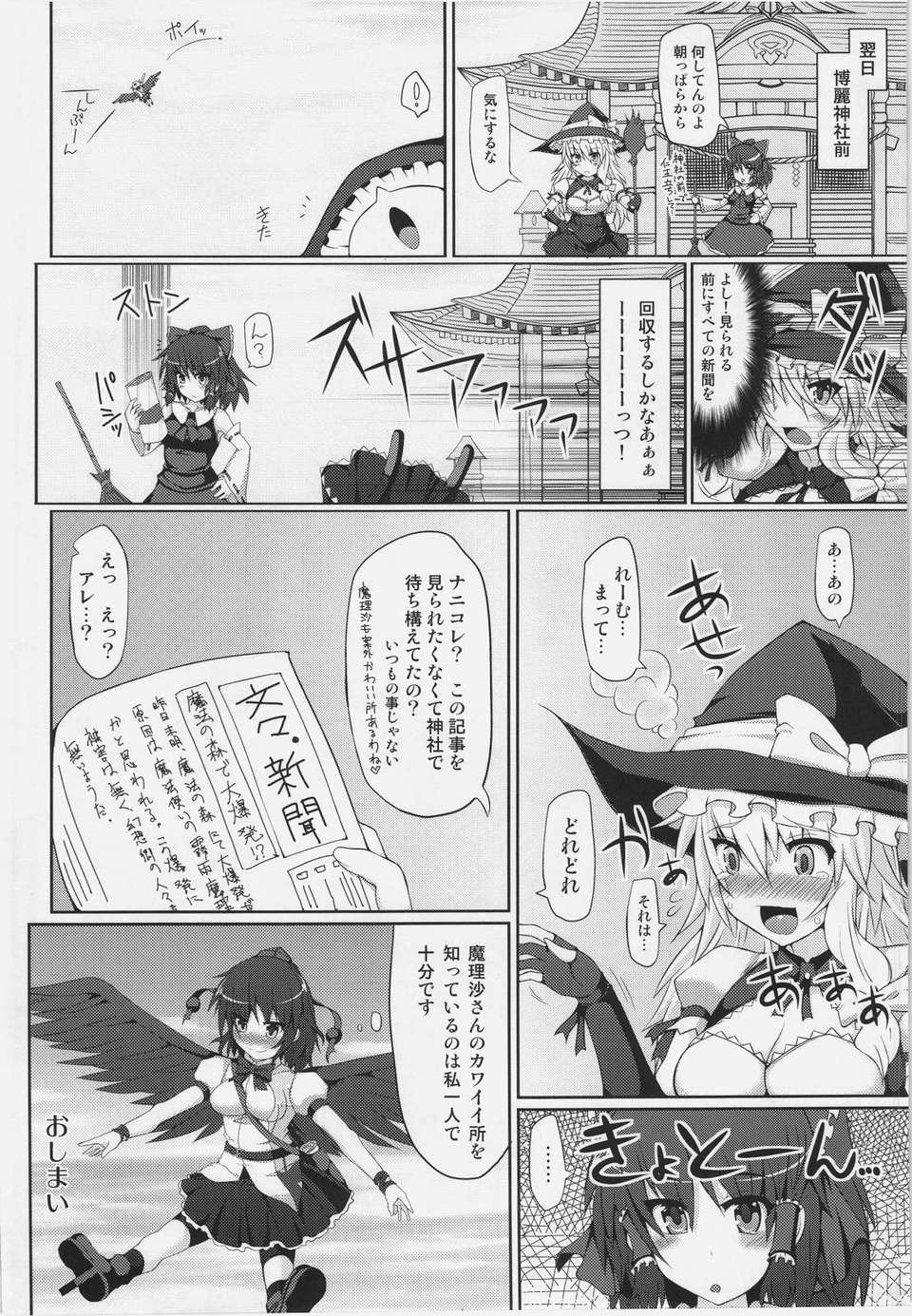 (C82) (同人誌) [Stapspats (翡翠石)] 魔理沙の撮影會 (東方Project) 30/34 