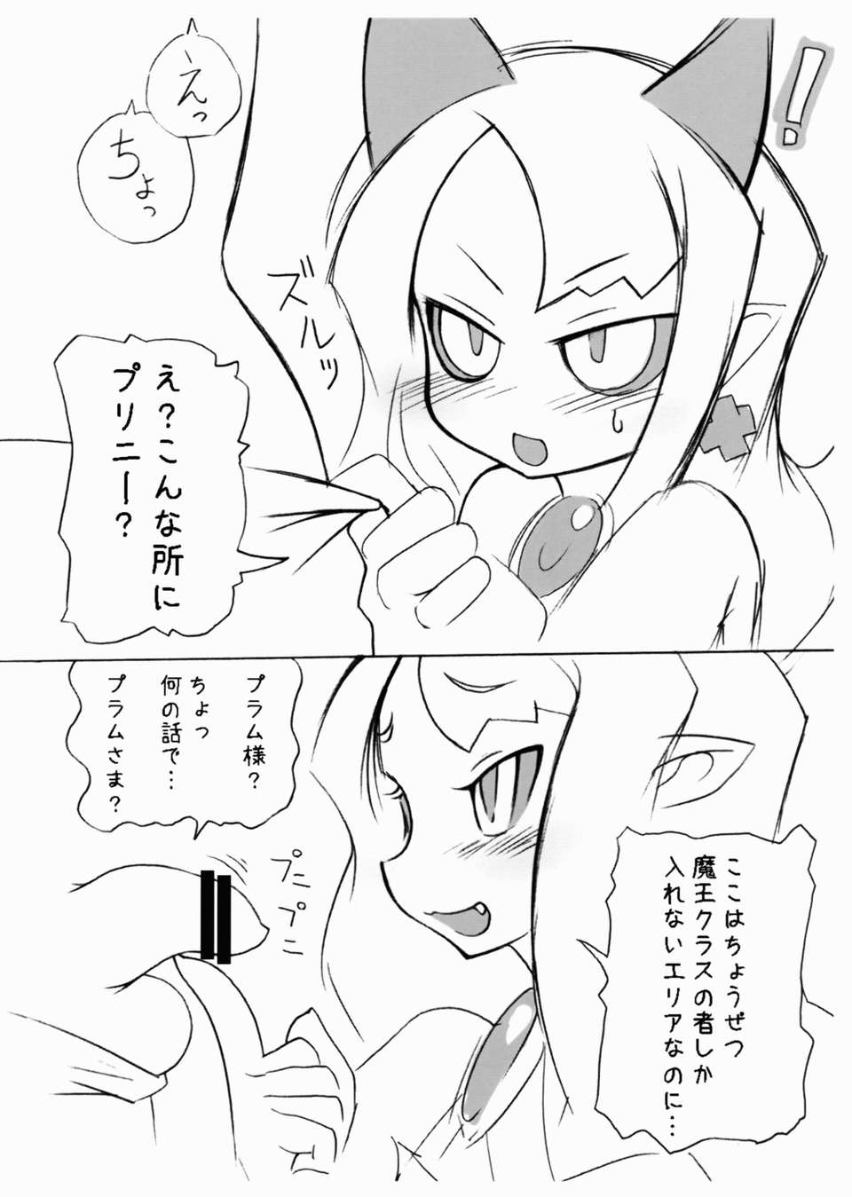 (C82) (同人誌) [ももちち (noise)] フェアトレード らくがき本 (魔界戦記ディスガイア) 9/13 