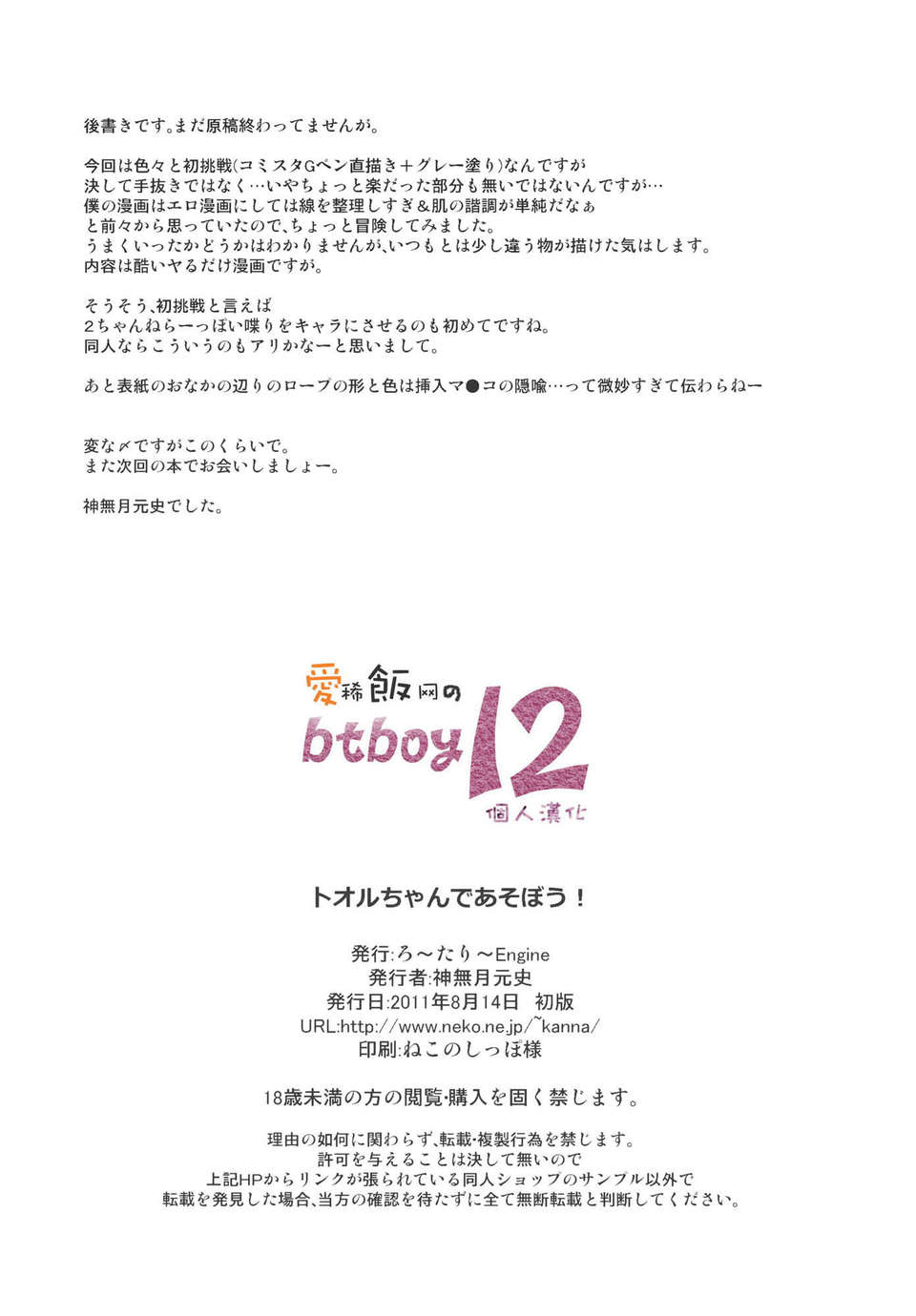 [btboy12個人漢化](C80) [ろ～たり～Engine (神無月元史)] トオルちゃんであそぼう! (Aチャンネル) 21/22 