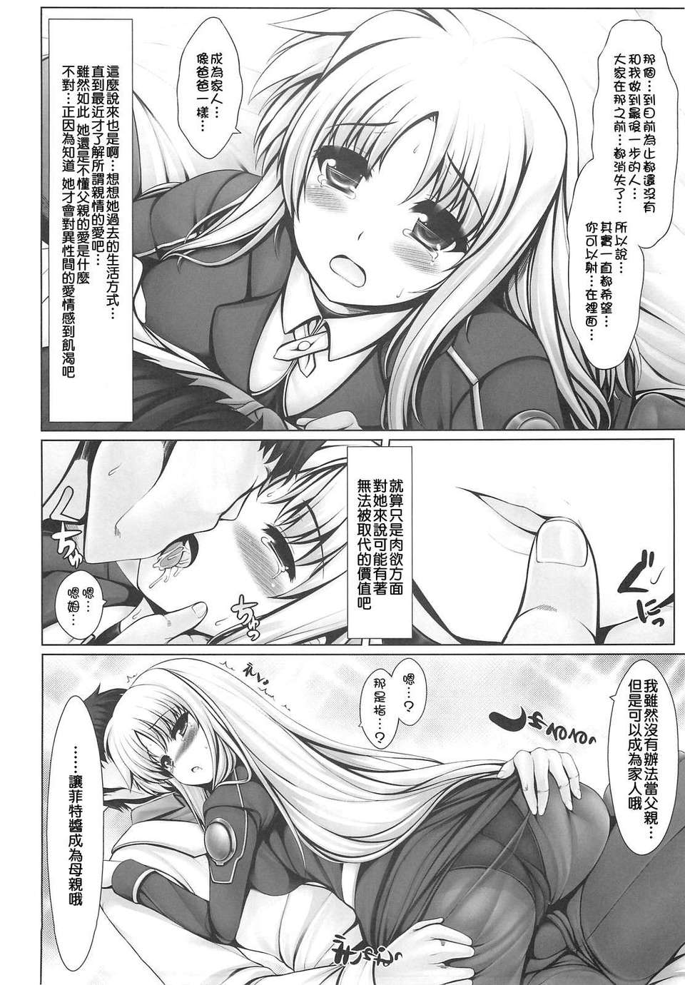 [Nice漢化](C82) [うにの種 (uni8)] 人工魔法少女育成記 下 (魔法少女リリカルなのは) 17/26 