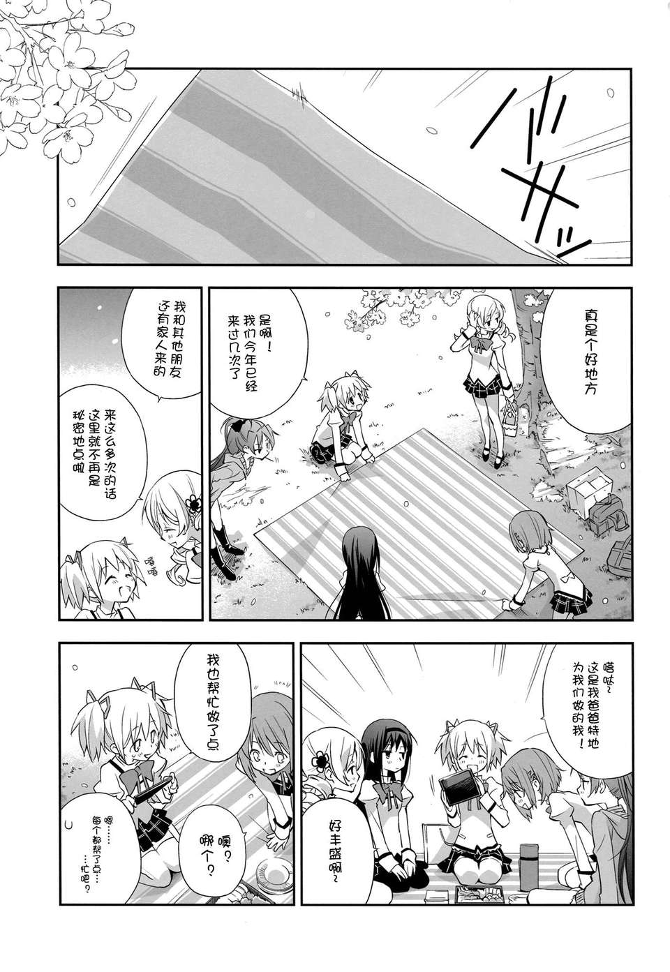 [Myutta漢化][ひとまろん (せとうちすま子)] だいすきだよっ! 3 (魔法少女まどか☆マギカ) 19/29 